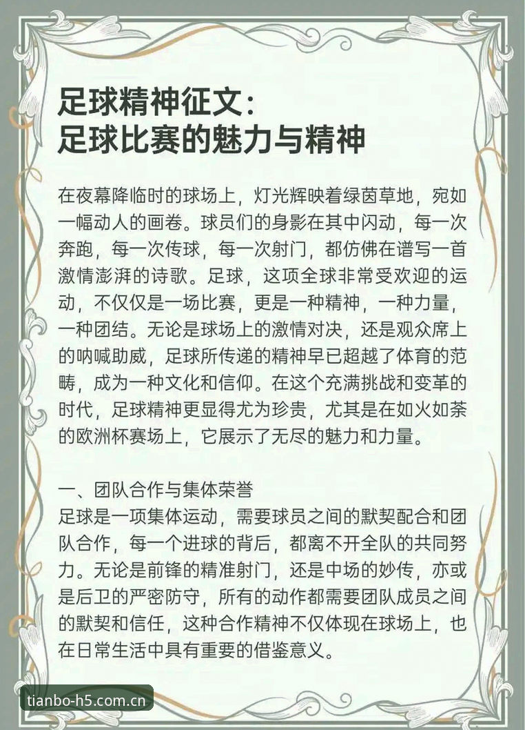 足球圈反腐风暴实用指南：解读足协第三批禁足名单与天博全站体育观赛体验