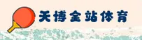 天博(TIANBO)官方网站 - 官方正版下载